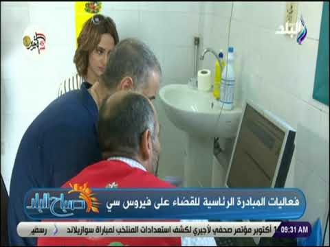 صباح البلد - هند النعسانى تشارك فى مبادرة الرئيس السيسي للقضاء على فيروس سي