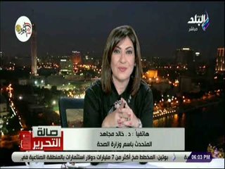 صالة التحرير - المتحدث باسم الصحة : إقبال كبير في محافظات المرحلة الأولى من حملة 100 مليون صحة