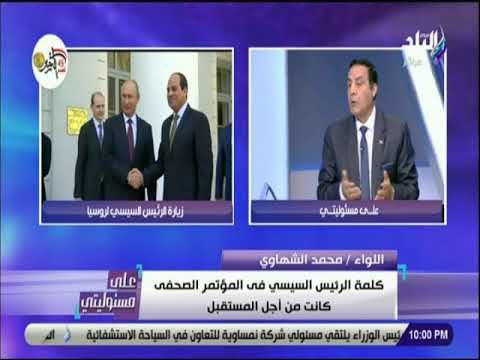 على مسئوليتي - اللواء محمد الشهاوي هناك تدريب مشترك للقوات الخاصة المصرية الروسية في مكافحة الارهاب
