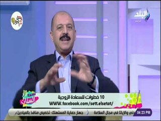 ست الستات-الدكتور شريف صلاح الدين:يجب علي الزوجين مشاركة انشطة وأهداف مختلفة للشعور بالسعادة الزوجية