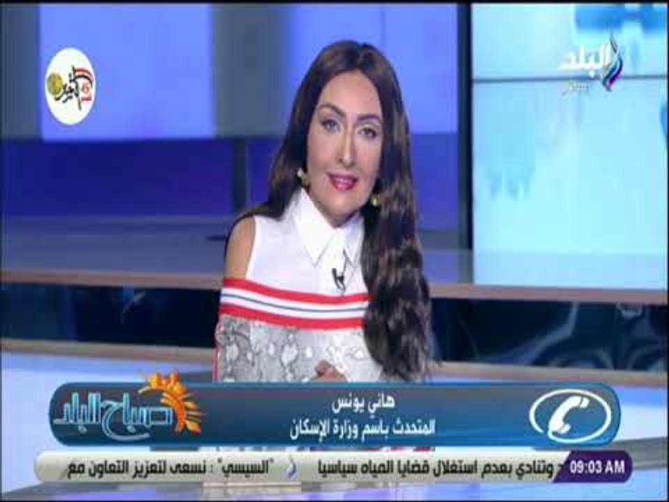 صباح البلد - الإسكان: الحبس والغرامة عقوبة سماسرة شقق الإسكان الاجتماعي