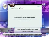 على مسئوليتى - أحمد موسي : كيف يكون قتل جمال خاشقجي ويقوم بحظر الاشخاص علي حسابة علي تويتر