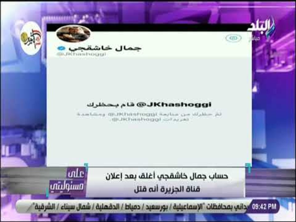على مسئوليتى - أحمد موسي : كيف يكون قتل جمال خا...