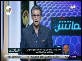 الماتش - خبير لوائح دولية: مشاركة الزمالك فى بطولات أسيا أمر مستحيل