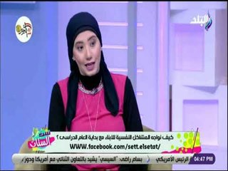 ست الستات - احذر .. التقليل من مشكلة طفلك