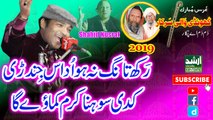 Rakh Tang Na Ho Udas Jindri Sohna By Shahid Ali Nusrat Qawwali 2019 Urss Khundi Wali Sarkar 2019
