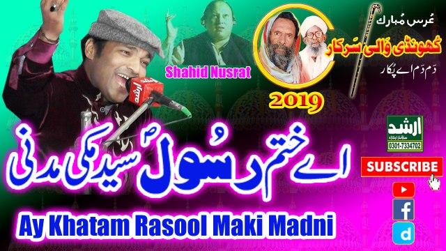 Ay Khatm e Rasool Maki Madni By Shahid Ali Nusrat Qawwali 2019 Urss Khundi Wali Sarkar 2019