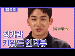 다작을 꿈꾸는 신인, 정가람! 이 배우를 주목하라! [키워드 인터뷰]