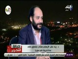 صالة التحرير - زياد عقل يفضح دور قطر وتركيا في دعم ارهاب ليبيا