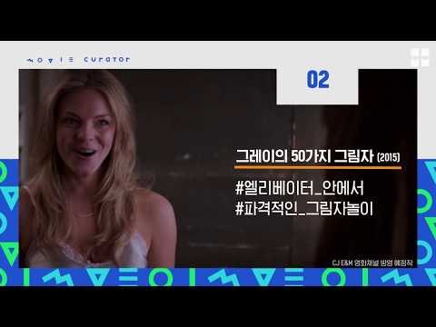 MovieMovie [후방주의] 19금 로맨스 영화 TOP4 170904 EP.7