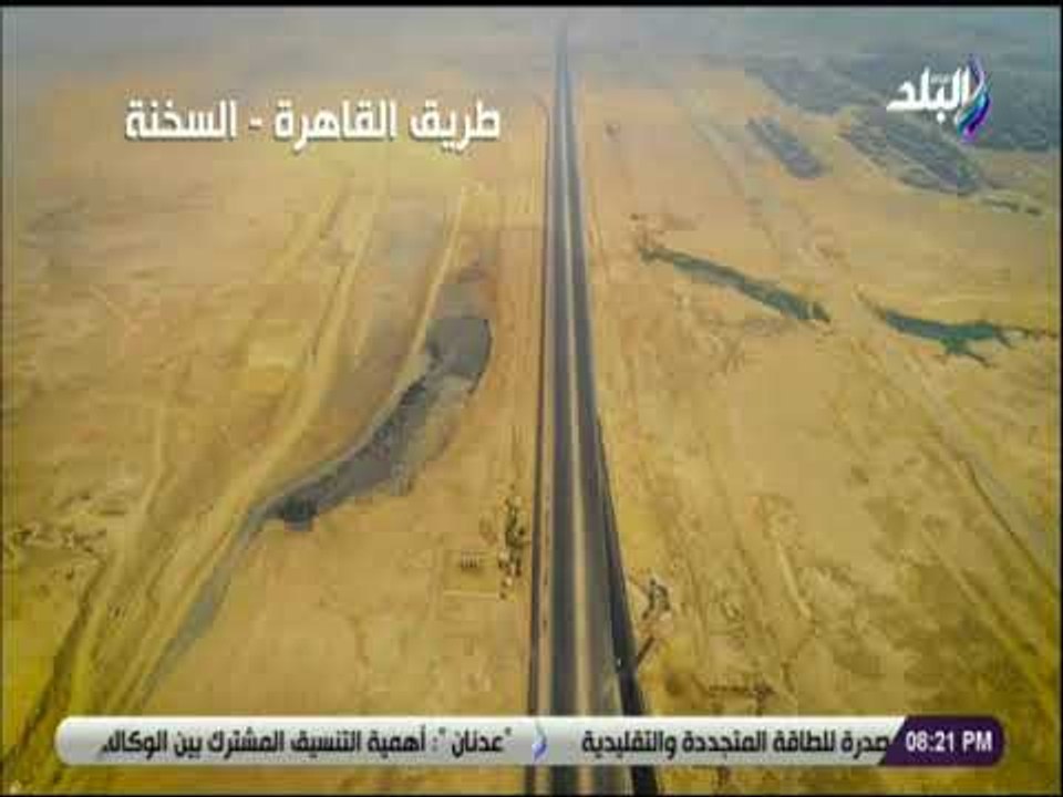 على مسئوليتي - اللواء مجدي أنور : طريق السخنة شريان رئيسي بطول 100 كيلو ويربط الدائري بالعين السخنة