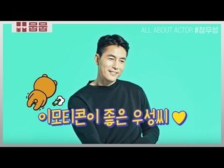 정우성! 연락할 땐 문자???전화??? "이모티콘♥" [배우 스페셜]