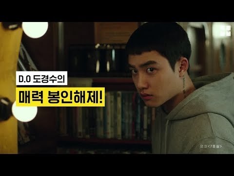 MovieMovie 7호실 도경수의 매력 봉인 해제 ♡ 171113 EP.14