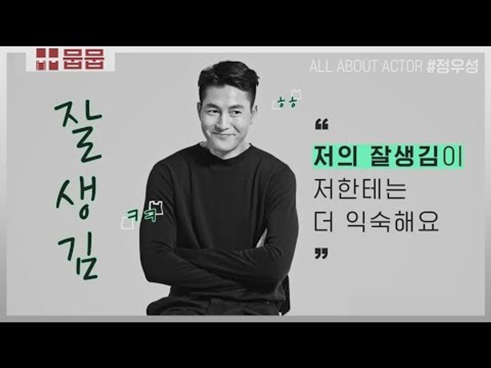 강동원, 이정재, 하정우에 대한 '정우성'의 속마음! [배우 스페셜]