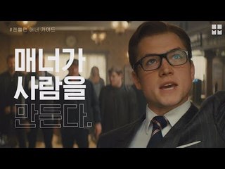 MovieMovie 킹스맨으로 만든 젠틀맨의 매너 가이드 170918 EP.9