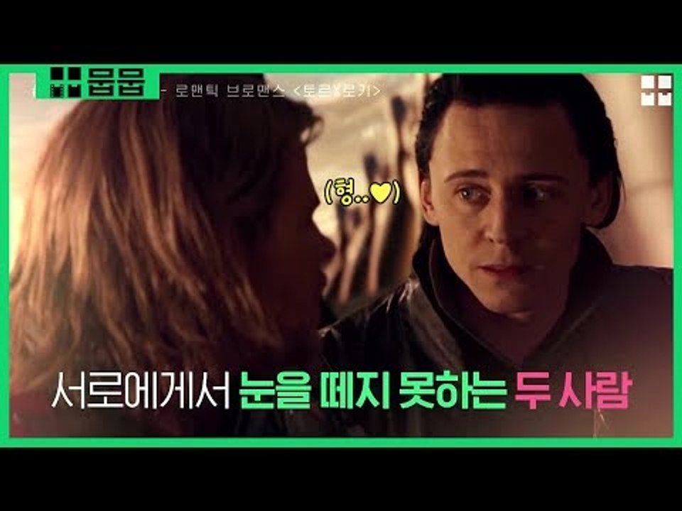 토르 X 로키 그들의 브로맨스 [토르: 라그나로크 X 영화 스페셜]