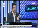 الماتش - عامر عامر: قد انتقل للزمالك خلال فترة الانتقالات الشتوية يناير القادم