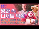 무한도전 '딸기뷔페', 그랜드 부다페스트 호텔 '멘델스 케이크' !! [무비보다 뭅뭅]