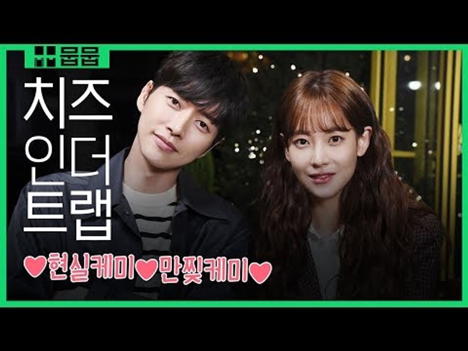 가장 완벽한 '치즈인더트랩' 관전 포인트! [영화 스페셜]