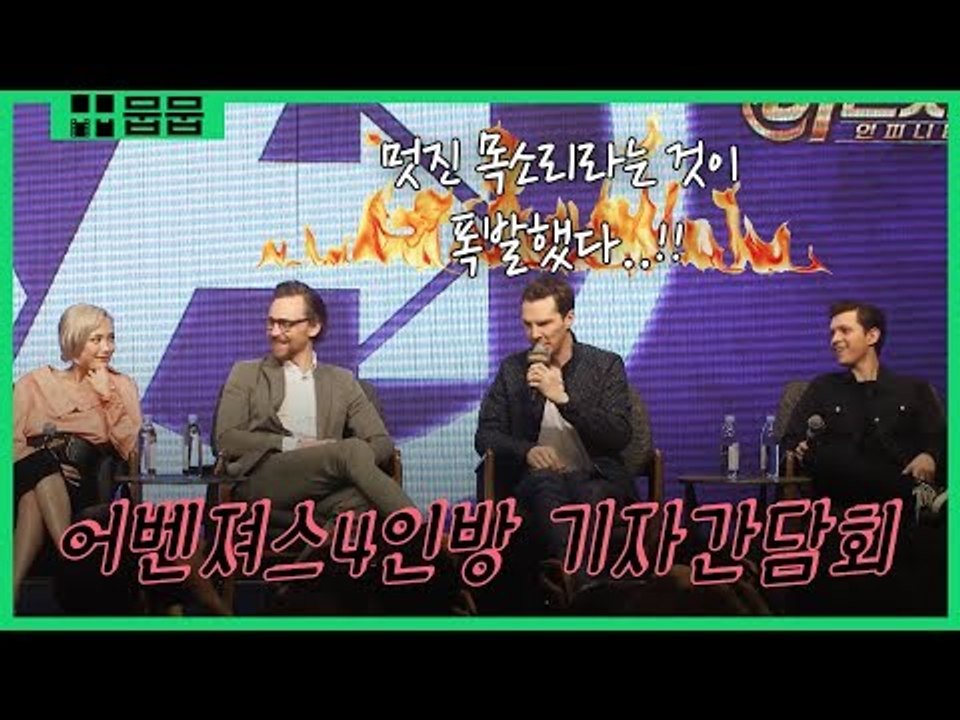 어벤져스 4인방 기자 간담회 꿀잼 현장!! [어벤져스: 인피니티 워 X 영화 스페셜]