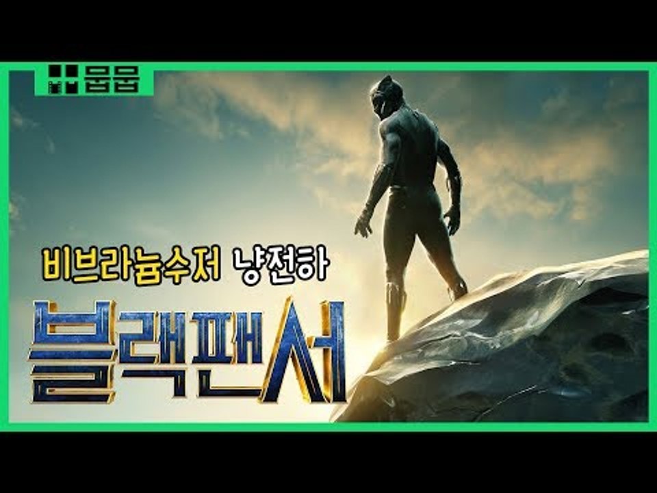 금수저 사기캐 '냥전하' 관전포인트 [블랙 팬서 X 영화 스페셜]
