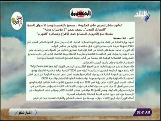 صباح البلد - القانون جاهز للعرض علي الحكومة .. يسمح بالتقسيط ويعيد الأسواق الحرة