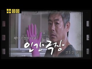 개딸들 키우다가 불운크리 연속 온 국민아빠 &#39;성동일&#39; [배우 인간극장]