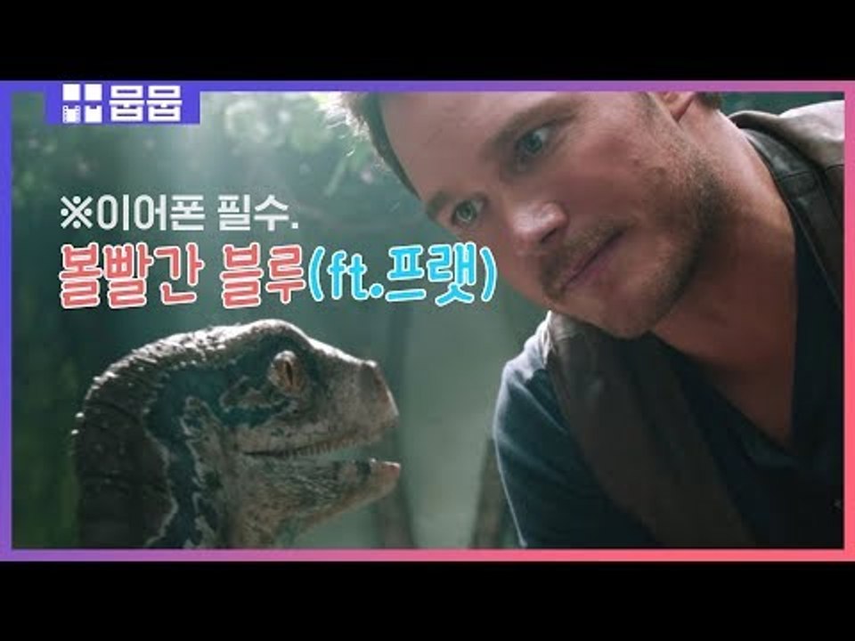 ※이어폰 필수※ 아련미 터지는 '볼빨간사춘기' Blue X쥬라기 월드:...