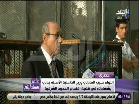 على مسئوليتي - اللواء حبيب العادلي : عمليات تسلل العناصر الإرهابية كانت تتم عبر الأنفاق