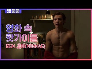 박재범 &#39;브금&#39;에 완벽 돋는 영화 속 핫가이들 [입덕 뮤비]