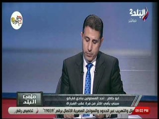 ملعب البلد  -  فضيحة .. حكم دولي يكشف تفاصيل الأعتداء عليه وسبُه