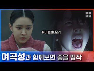 [뭅뭅 띵작극장] 곡소리 나는 집, '여곡성' & '곡성'