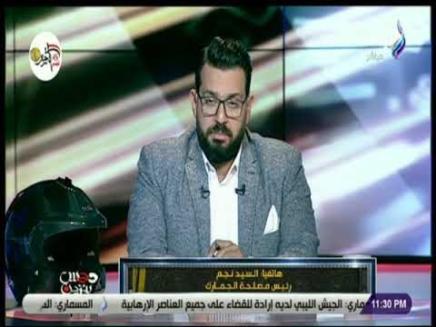 دوس بنزين-رئيس مصلحة الجمارك:قانون الجمارك الجديد تم بالاتفاق مع جهات كثيرة لحكم الرقابة علي المنافذ