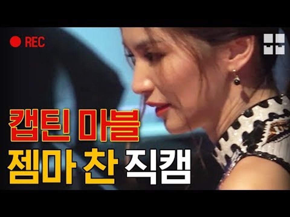 역대급 미친 미모!! '캡틴 마블' 빌런 젬마 찬 [뭅뭅직캠]