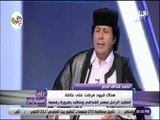 علي مسئوليتي - أحمد قذاف الدم: أطالب قادة أوروبا بالإعتذار لليبيا وشعبها على تدمير البلاد