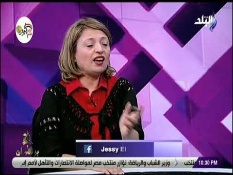 بر الأمان - هالة مصطفى تحليل شخصية المتحرش الجنسي وتوضح الأسباب التى دفعته لذلك