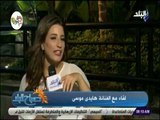 صباح البلد - هايدى موسى: «بخاف من الحسد ولكن ليس بدرجة الفوبيا»