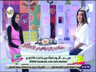 ست الستات - أقوي امرأة عربية تكشف أسرار خاصة عن رياضة الرست