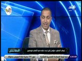 الماتش - إيهاب الخطيب : مؤمن زكريا جدد عقده مع الأهلي موسمين