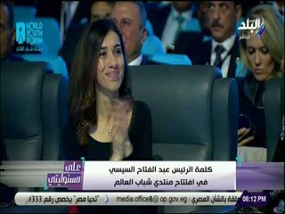 على مسئوليتي - كلمة الرئيس عبد الفتاح السيسي خلال افتتاح منتدي شباب العالم