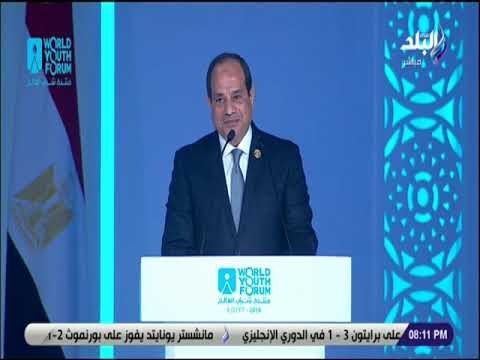 صدى البلد - الرئيس السيسي: لشباب العالم أهلا بيكم في مصر .. واحنا بنحبكم كلكم