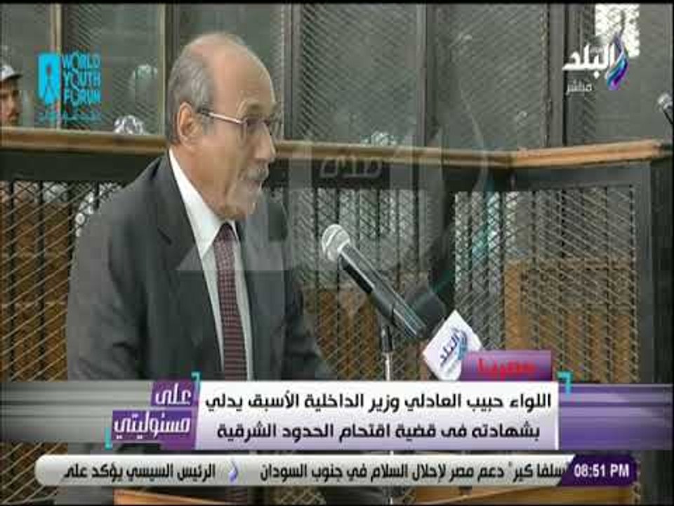 على مسئوليتي - حبيب العادلي :ما حدث من عمليات قتل وإقتحام السجون شاركت فيه عناصر أجنبية يوم 28 يناير