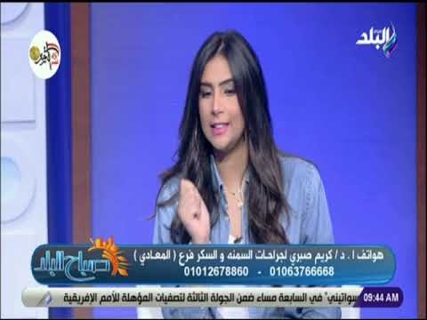 صباح البلد - لقاء مع الدكتور كريم صبري وحديثه عن جراحات السمنة وعلاجات مرض السكري