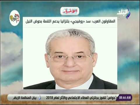 صباح البلد - المقاولون العرب : سد «روفيجي» بتنزانيا يدعم التنمية بحوض النيل