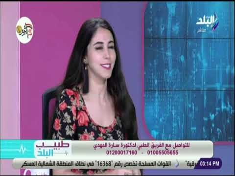 طبيب البلد - كيف أحصل علي الجسم الكيرفي - د. سارة المهدي