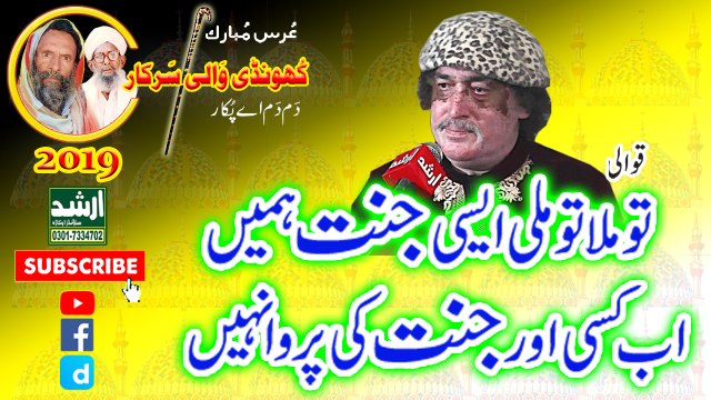 New Qawwali Arif Feroz 2019 Tu Mila To Mili Aysi Jannat Humain-Urss Khundi Wali Sarkar 2019