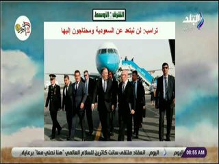 صباح البلد - ترامب: لن نبتعد عن السعودية ومحتاجون إليها