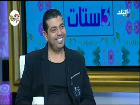 3 ستات - لقاء خاص مع مصمم الأزياء أحمد فايز