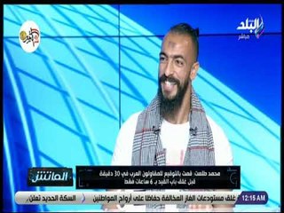 الماتش - محمد طلعت:  لم أضع العودة للدوري المصري هدفا لي أثناء وجودي في الأردن