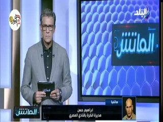 الماتش - إيراهيم حسن يكشف تفاصيل إتصاله مع الكاف بعد أزمة حكم مباراة فيتا كلوب الكونغولي